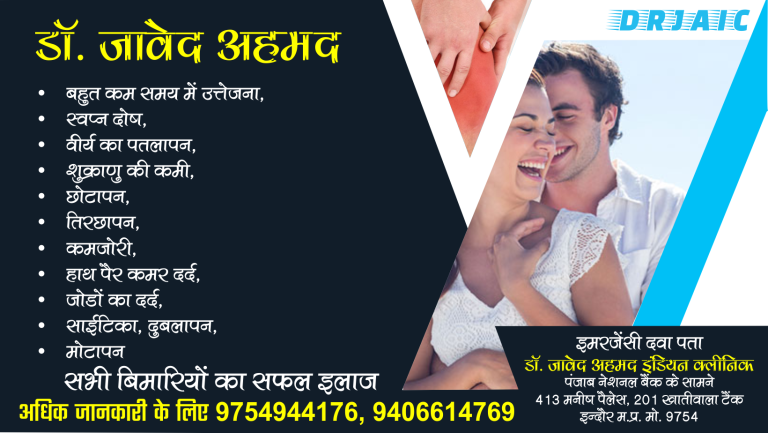 Dr. Javed Ahamad Indian Clinic sexologist